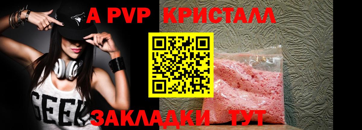 A PVP кристаллы Нижнеудинск