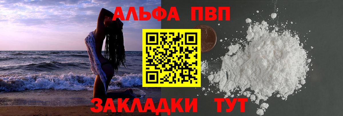 Alfa_PVP  Вход с VPN  Alfa_PVP Crystall  Нижнеудинск  Альфа ПВП кристаллы 