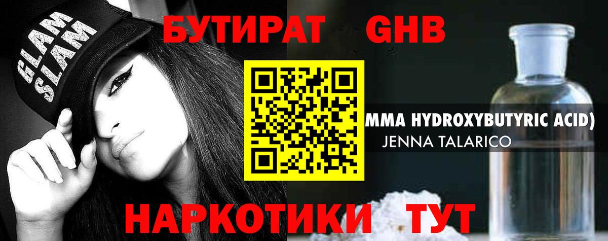 Бутират 1.4BDO Нижнеудинск