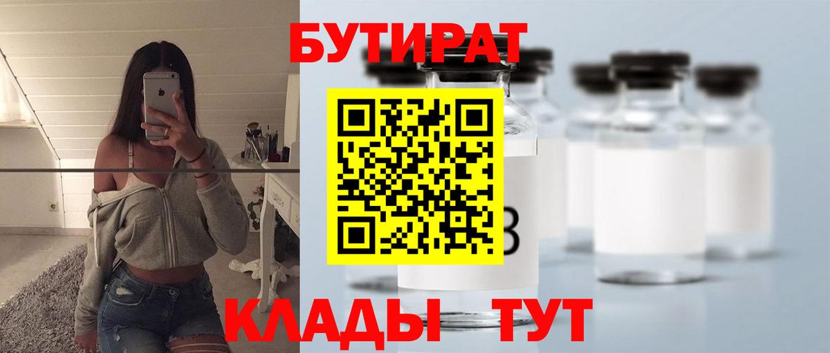 Нижнеудинск  БУТИРАТ бутандиол  Вход с VPN 