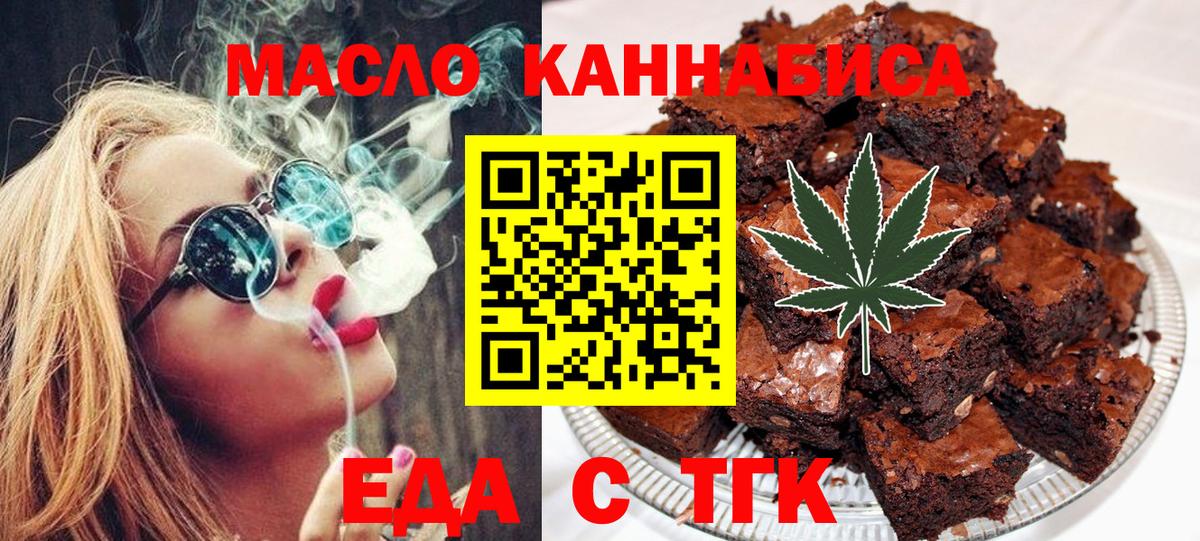 Нижнеудинск  Печенье с ТГК конопля  Вход с VPN 