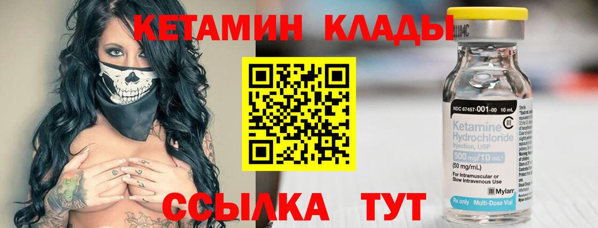 КЕТАМИН ketamine Нижнеудинск