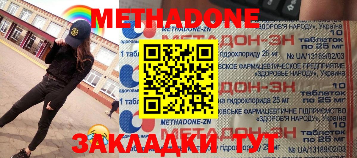 МЕТАДОН methadone  Вход с VPN  Нижнеудинск 